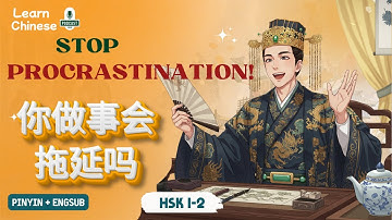 HSK 1-2 | Do you procrastinate?: Not So Hard! | Chinese Listening Practice