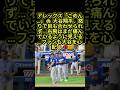 【大谷翔平】怒りを隠せない瞬間…アレックスが謝るも目を合わせず😢 右腕の状態を心配する声続出 #大谷翔平 #ドジャース #mlb