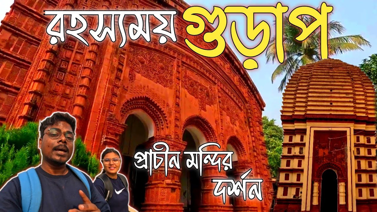 Gurap Hooghly | Historical places in Hooghly | Best weekend places in Hooghly |