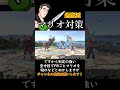 朝マック(過激派マリオ対策編)【スマブラSP】#shorts