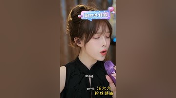汪六六抖音直播翻唱英文歌
