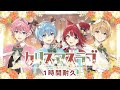 【1時間耐久】クリスマスラブ/すとぷり