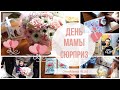 OrenMama VLOG: День МАМЫ💞•СЮРПРИЗ от БРАТИКА🍰🎁•Что для меня СЧАСТЬЕ💫?•с WB пришла не та КРАСКА🤦‍♀️