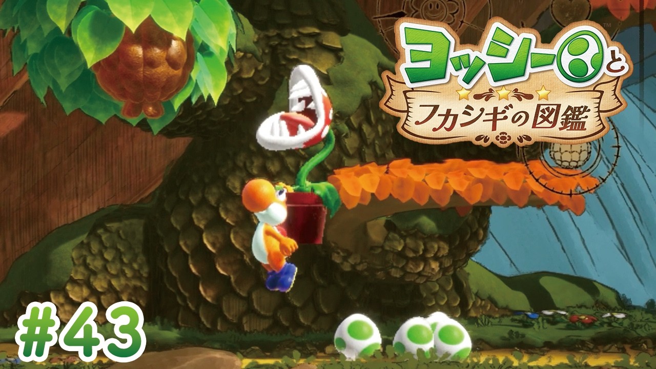 ヨッシー66 A Long-Awaited Return 【Yoshi and the Encyclopedia of Mysteries