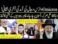 Orya Maqbool Jan's prediction about Dajjal | 10 Dec 2021 | Neo News