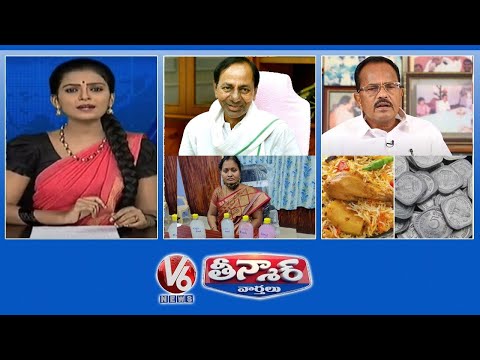 Motkupalli Praises KCR | 5 Paisa Biryani | MRO Bribe | Fake Websites | V6 Teenmaar News