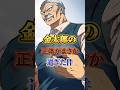 金太郎の正体がまさか過ぎた件#ヒューマンバグ大学 #ヒューマンバグ大学_闇の漫画 #アニメ解説 #ショート動画