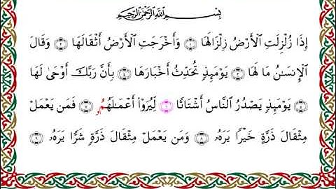 099 سورة الزلزلة بصوت القارئ أحمد ديبان رواية البزي عن ابن كثير