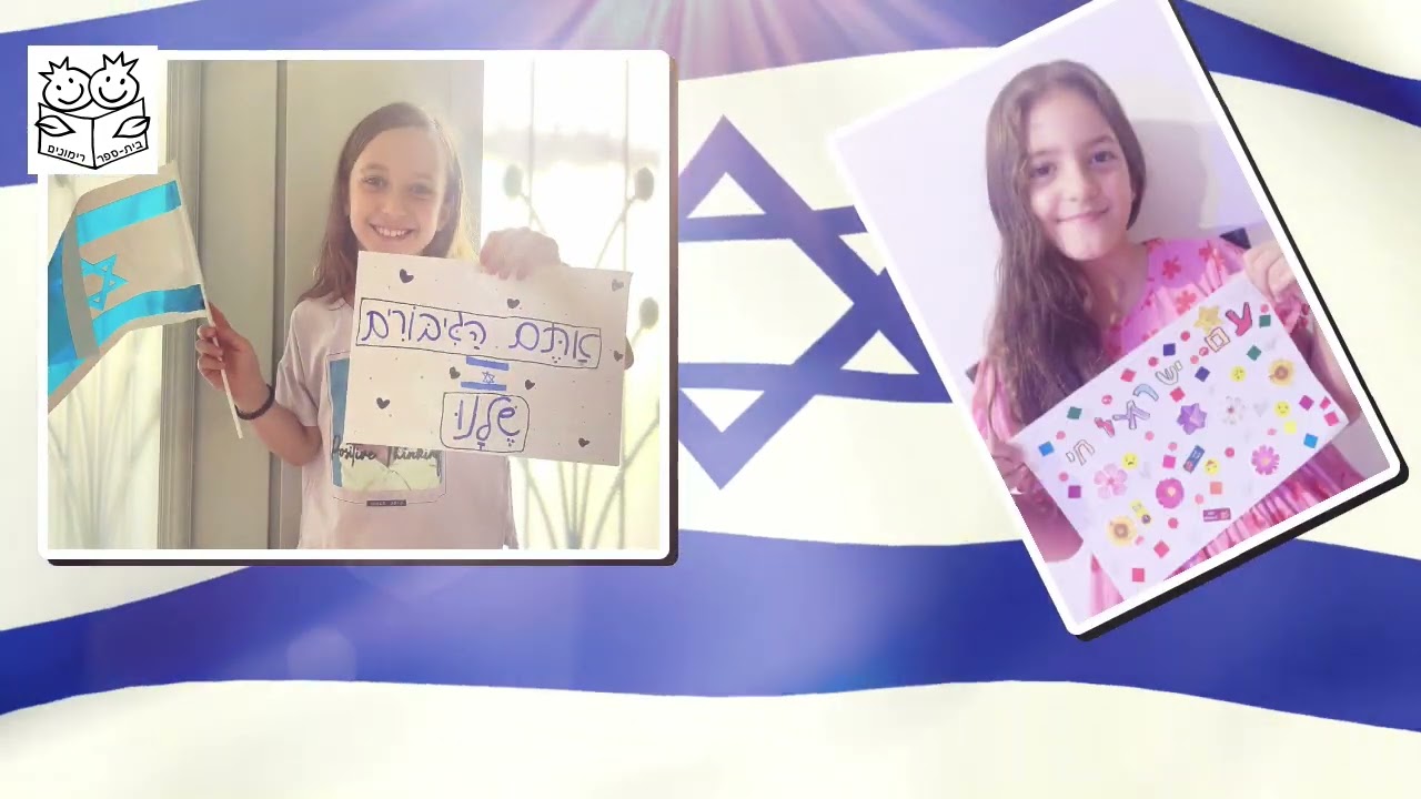 בית ספר רימונים מחבק את הלוחמים
