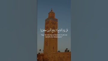 Surah As-Sajdah - 28-30 ┃ سورة السجدة شيخ عبدالرحمن مسعد #fyp #quran #islam #muslim #quranverses