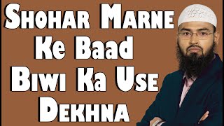 Kiya Biwi Apne Shohar Ko Marne Ke Baad Dekh Sakte Hai By @Adv. Faiz Syed