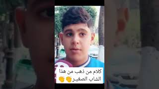 كلام كبير من ذهب وذات معنى جميل لشاب جزائري صغير، يصعب على كبار قوله ♥?