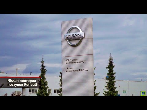 Nissan покидает российский рынок, за обслуживание машин ответит АвтоВАЗ | Новости с колёс №2228