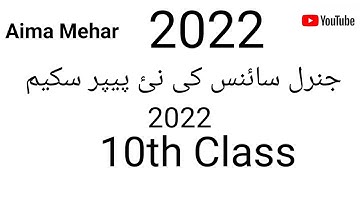 Pairing scheme of General Science 10th class 2022,10th class 2022 Aima Mehar