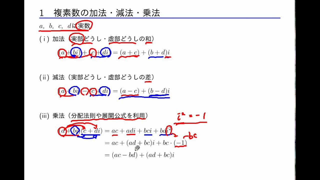 複素数の加法 減法 乗法 まなびの学園