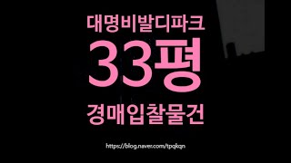 마포구아파트경매 마포 연남동 대명비발디파크 33평 8억대 옥션마켓