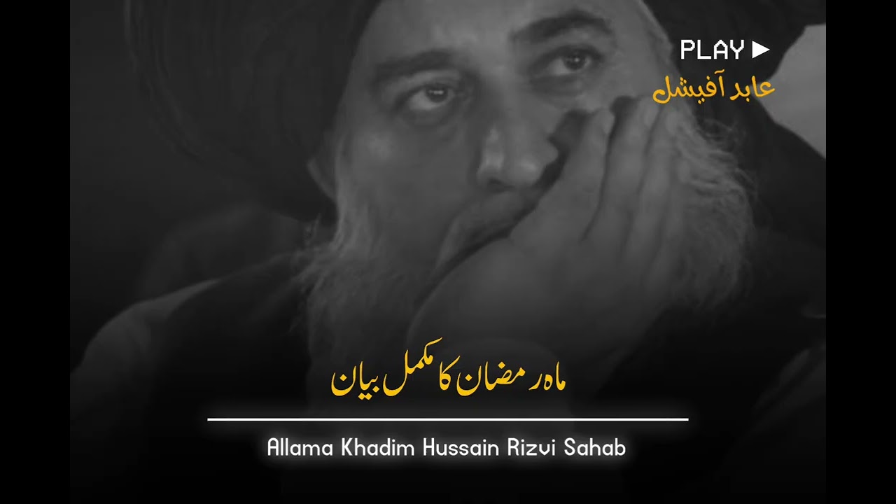 Mahe Ramzan Ka Mukamal Bayan🥺💔Allama Khadim Hussain  Rizvi Bayan speech. 
