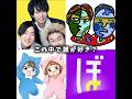 この中で誰が好き? #shorts #youtuber #ユーチューバー #おーがすと