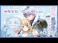 CV:梅原裕一郎 / Lynn 【漫画】『身代わり婚約者なのに、銀狼陛下がどうしても離してくれません！』6巻　＃31話～36話まとめ