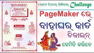 Marriage Card Design in PageMaker || Bibaha Card  Design in PageMaker || Learn PageMaker in One day