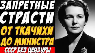 Екатерина Фурцева: От ткачихи до министра культуры СССР | Правда о единственной женщине в Кремле