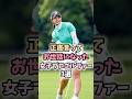可愛すぎてお世話になってる女子プロゴルファー