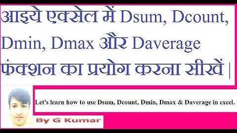 HOW TO USE DATABASE FUNCTION DSUM, DCOUNT, DMIN, DMAX, DAVERAGE IN EXCEL || HINDI