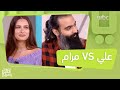 ما بين توثيق اللحظات الجميلة بالصور أو بدونها علي VS مرام ما بين توثيق اللحظات الجميلة بالصور أو بدونها علي VS مرام
