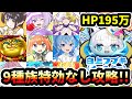 ぷにぷに HP195万 白上フブキVS 9種族特効なし ホロライブコラボ ぷにぷに HP195万 白上フブキVS 9種族特効なし ホロライブコラボ