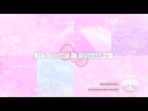 비누가 어렸을 때 좋아했던 것들 🌸 • 대시액 • 대규모 시리즈 액괴 • 시액 • 시리즈 액괴