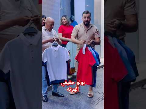  اكسبلور ملابس    جديد بولو بأقل ثمن مع ستار 21