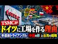 #1080　TMSCを使った台湾の戦略