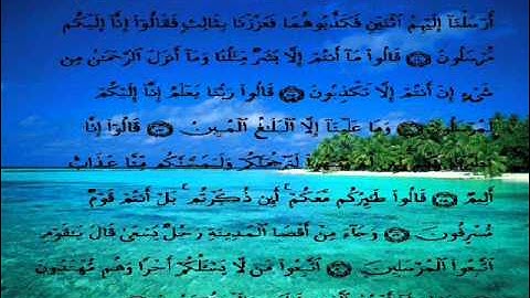 سورة يس الشيخ وليد يوسف الجزء الأول