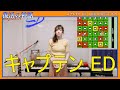 038【音楽リミックス】CBS・ソニーグループ『キャプテン ED』