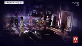 조폭들, 집단 난투극 뒤 CCTV 지웠지만… 조폭들, 집단 난투극 뒤 CCTV 지웠지만…