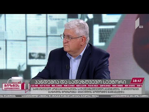 პანდემია და სადაზღვევო სექტორი