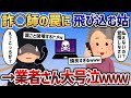 強すぎる姑さん、架空請求業者の地雷を自ら踏み潰していくｗ→業者さん涙目乙ｗｗｗ【2chスカッと】
