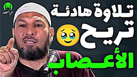 تلاوة هادئة تريح الاعصاب وتهدئ النفس 🥹 بصوت الشيخ طاهر ضروي حفظه الله #الشيخ_طاهر_ضروي #تلاوة_هادئة