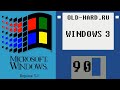 Windows 3.1 - установка, игры, сеть, софт и многое другое (Old-Hard №90)