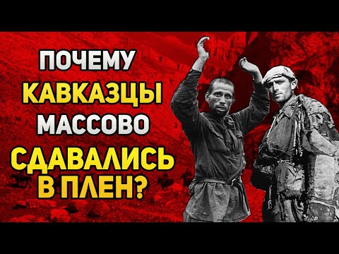 Почему кавказцы массово дезертировали из РККА в годы Великой Отечественной?