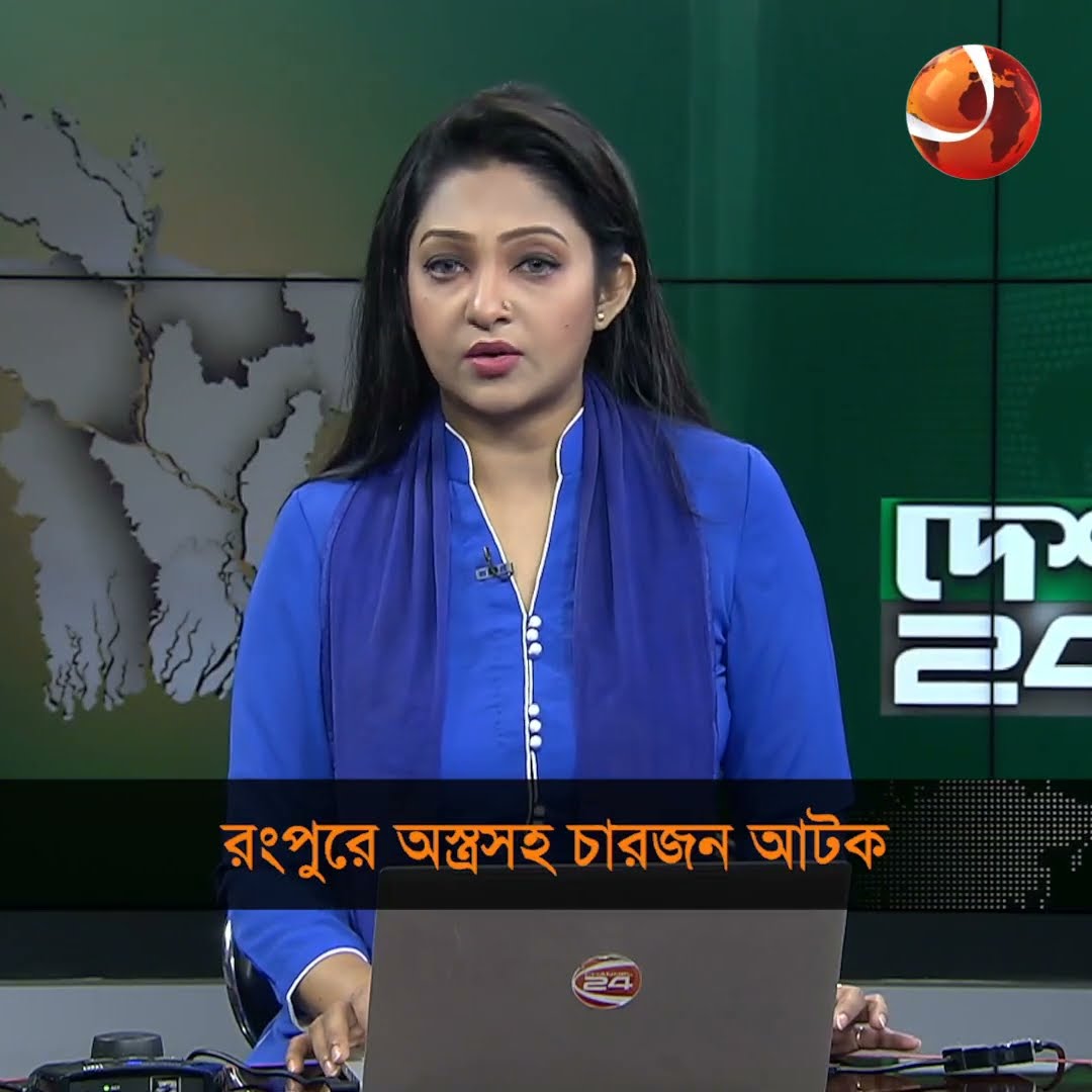 রংপুরে অস্ত্রসহ চারজন আটক #Rangpur #Channel24