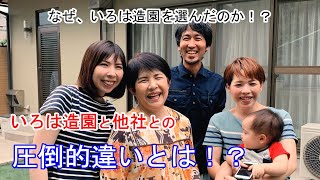 奈良・京都府木津川市の外構・造園屋「いろは造園」/　他社との違いを直接インタビュー