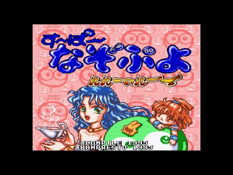 Super Nazo Puyo - Rulue no Roux Super Famicom Gameplay