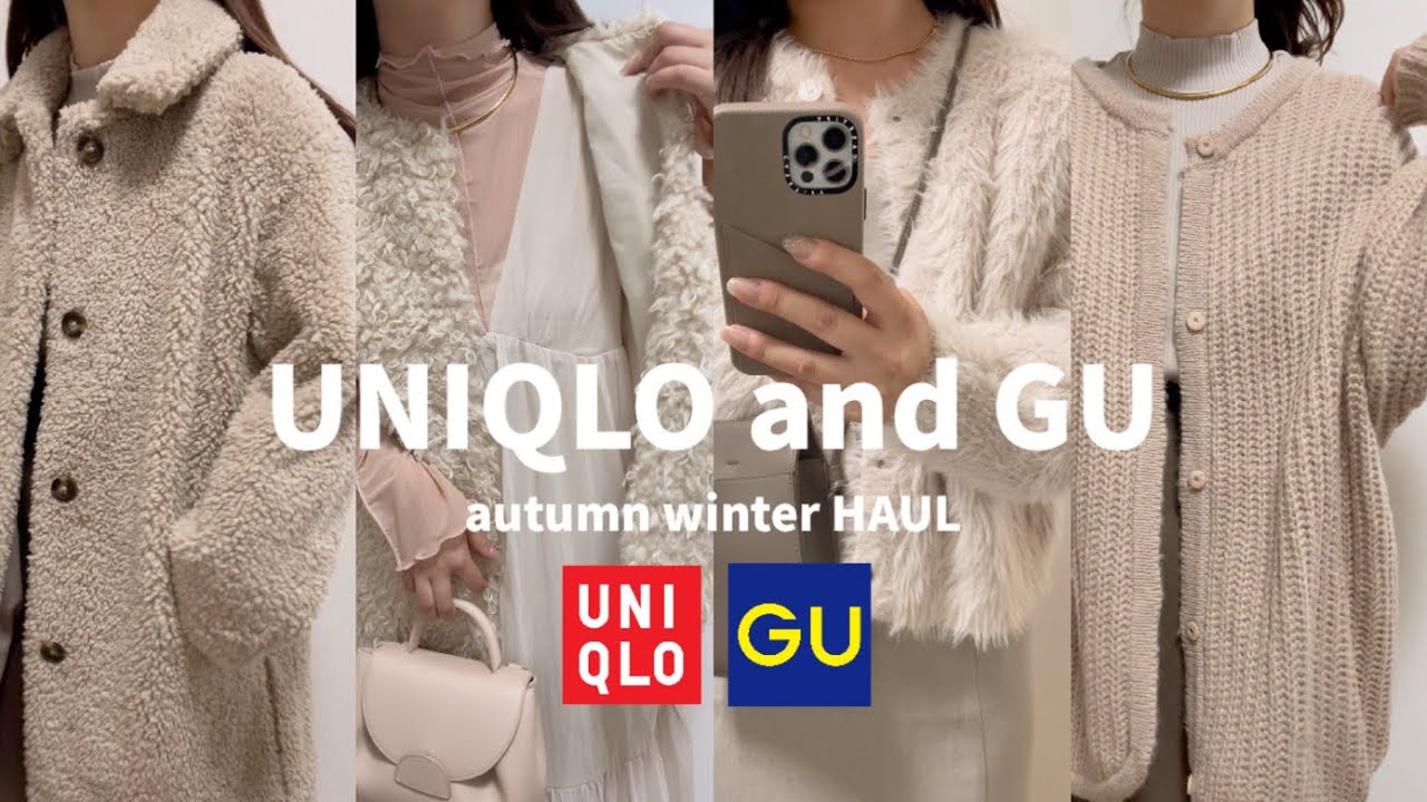 【HAUL】UNIQLOとGUの秋冬購入品🍂⛄️ シンプルなのに可愛いすぎるアイテムで大優勝