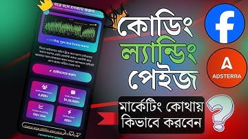 Adsterra Direct Link Marketing With Facebook Free Marketing | Adsterra থেকে প্রতিদিন ৭ ডলার ইনকাম