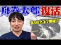 舟券太郎復活!ししまるへの恩返し…住之江で勝負した結果【ソロ始動】ししまるプレゼント