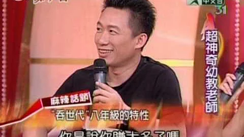 33.麻辣天后宮 右腦教學法介紹 超神奇幼教老師 part1 - 天天要聞