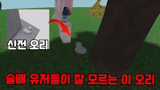 슬배유저들이 잘 모르는 리버스 안쓰고 신전 바로 가는법..오리🦆 screenshot 4