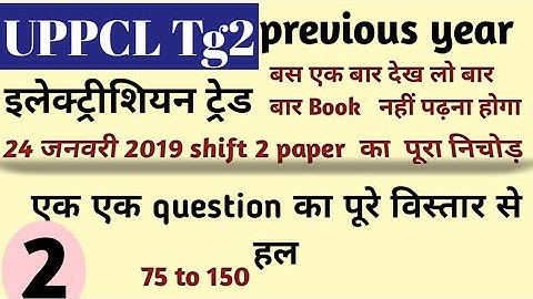 UPPCL previous year paper 2019 with solution | part 2 | shift 2 | with pdf |