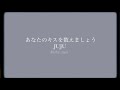 JUJU-あなたのキスを数えましょう~You were mine~ -(miho cover)
